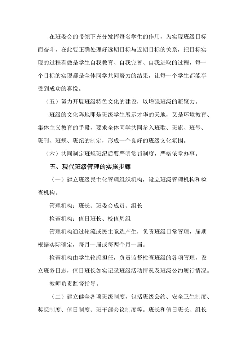 现代班级管理方案.doc_第3页