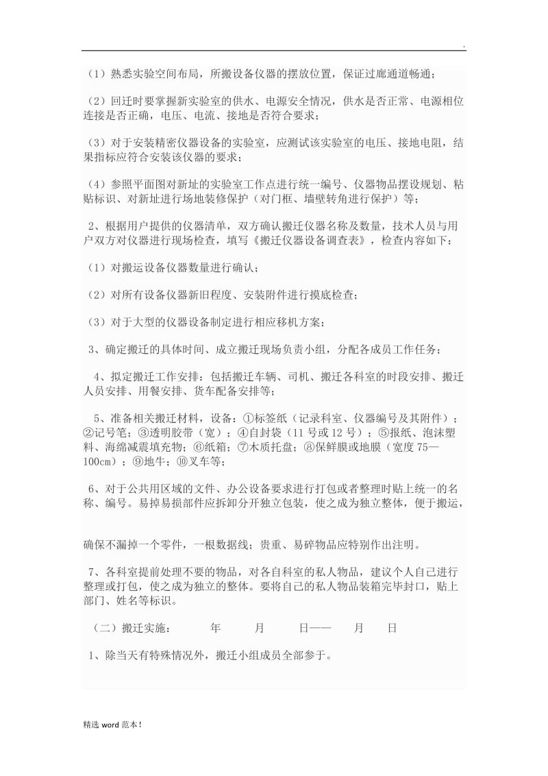 仪器设备搬迁实施计划方案.doc_第2页