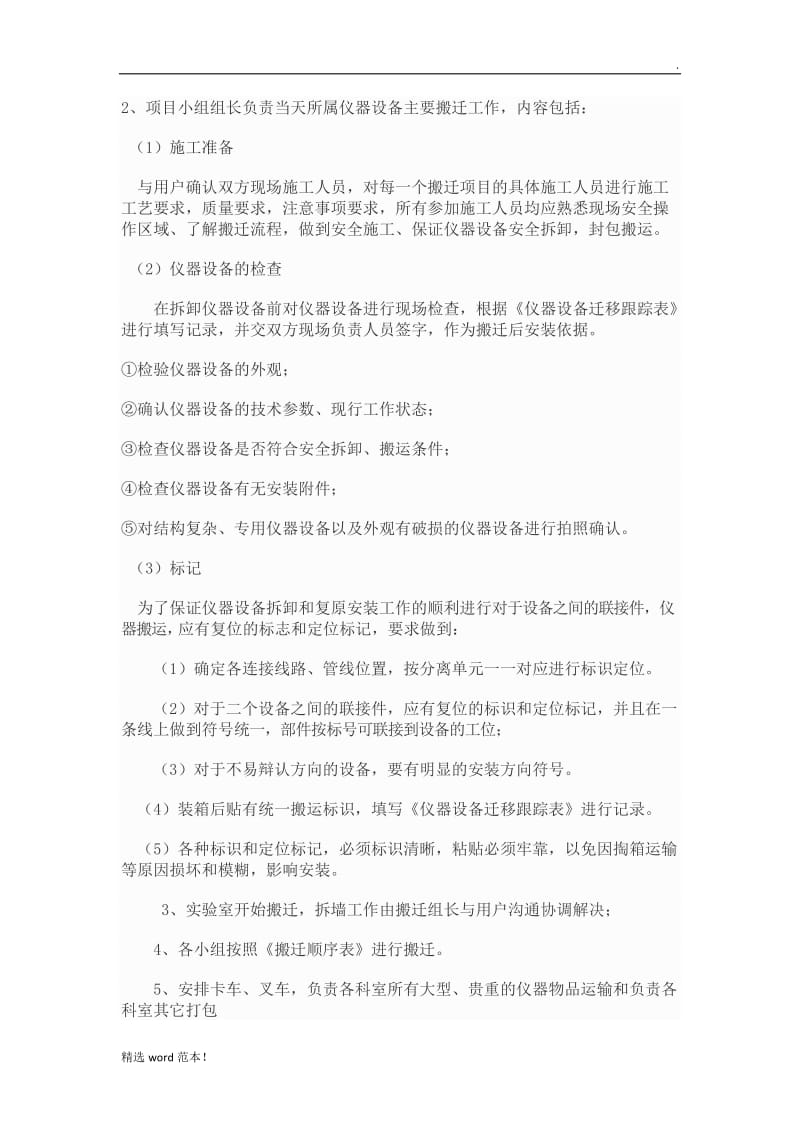 仪器设备搬迁实施计划方案.doc_第3页