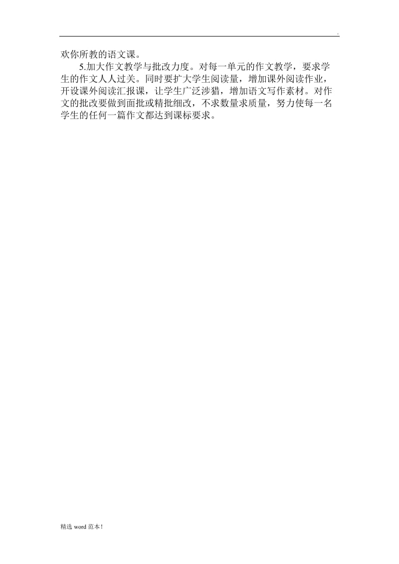 语文教师工作计划.doc_第2页