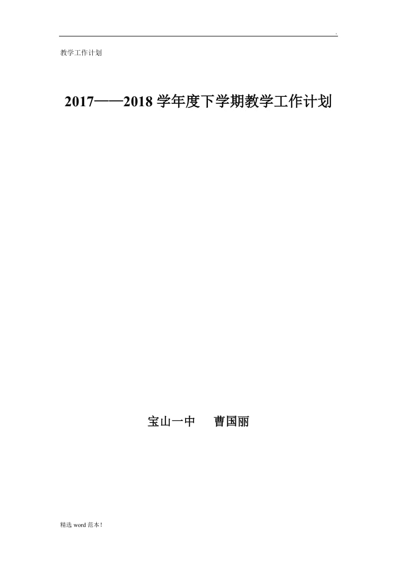 语文教师工作计划.doc_第3页