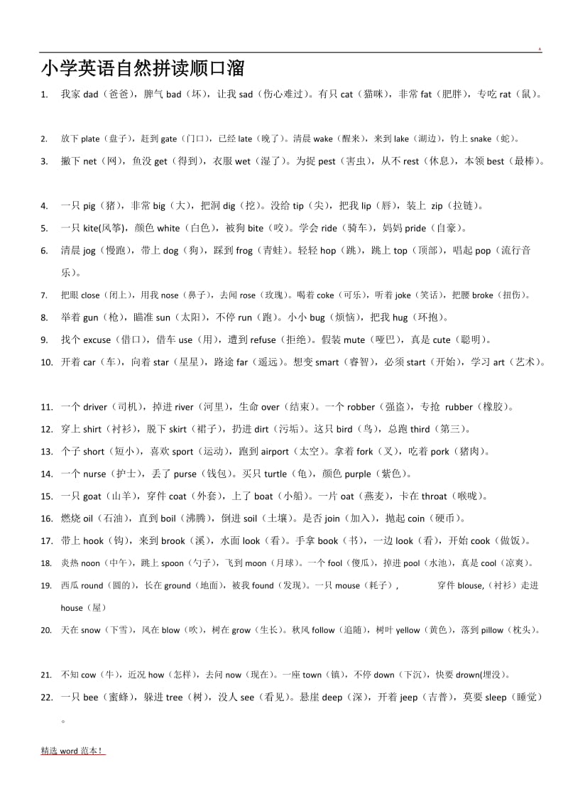 小学英语自然拼读顺口溜.doc_第1页