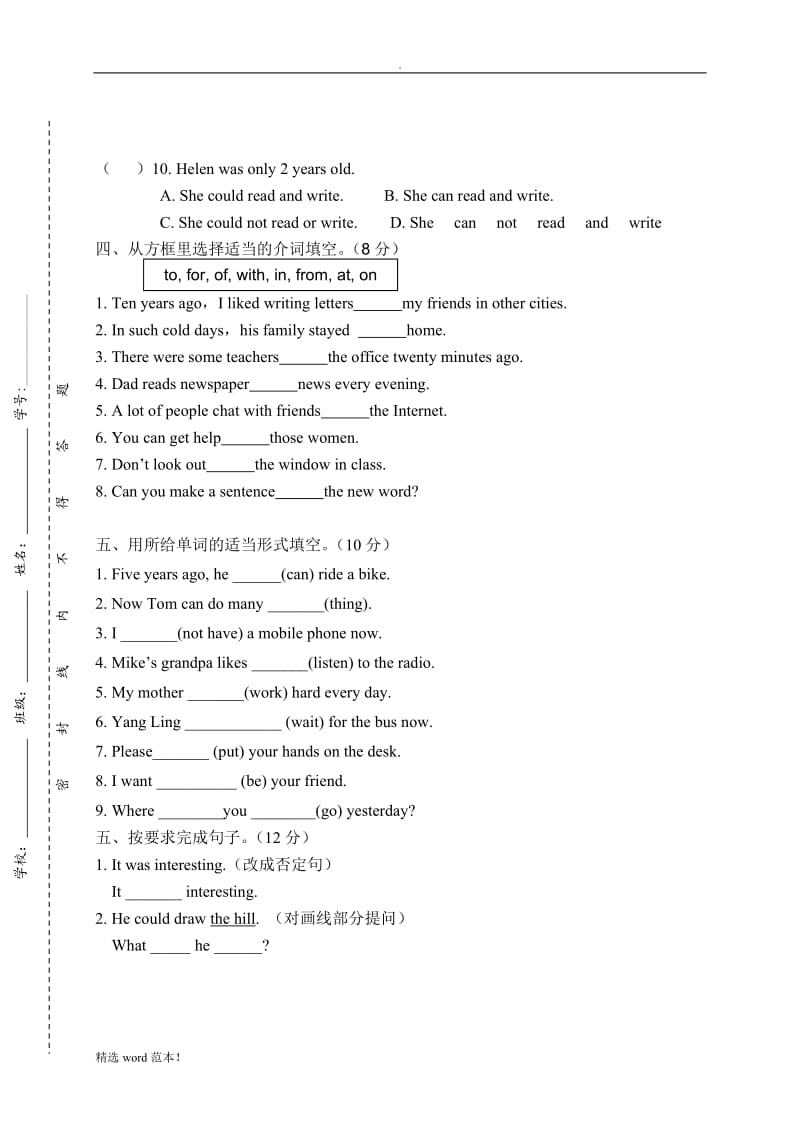 译林英语A第四单元试卷.doc_第3页