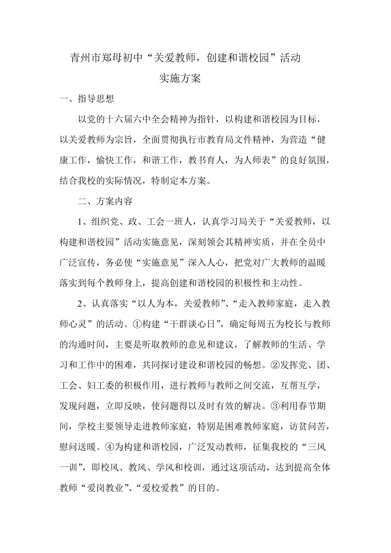 关爱教师实施方案.doc_第1页