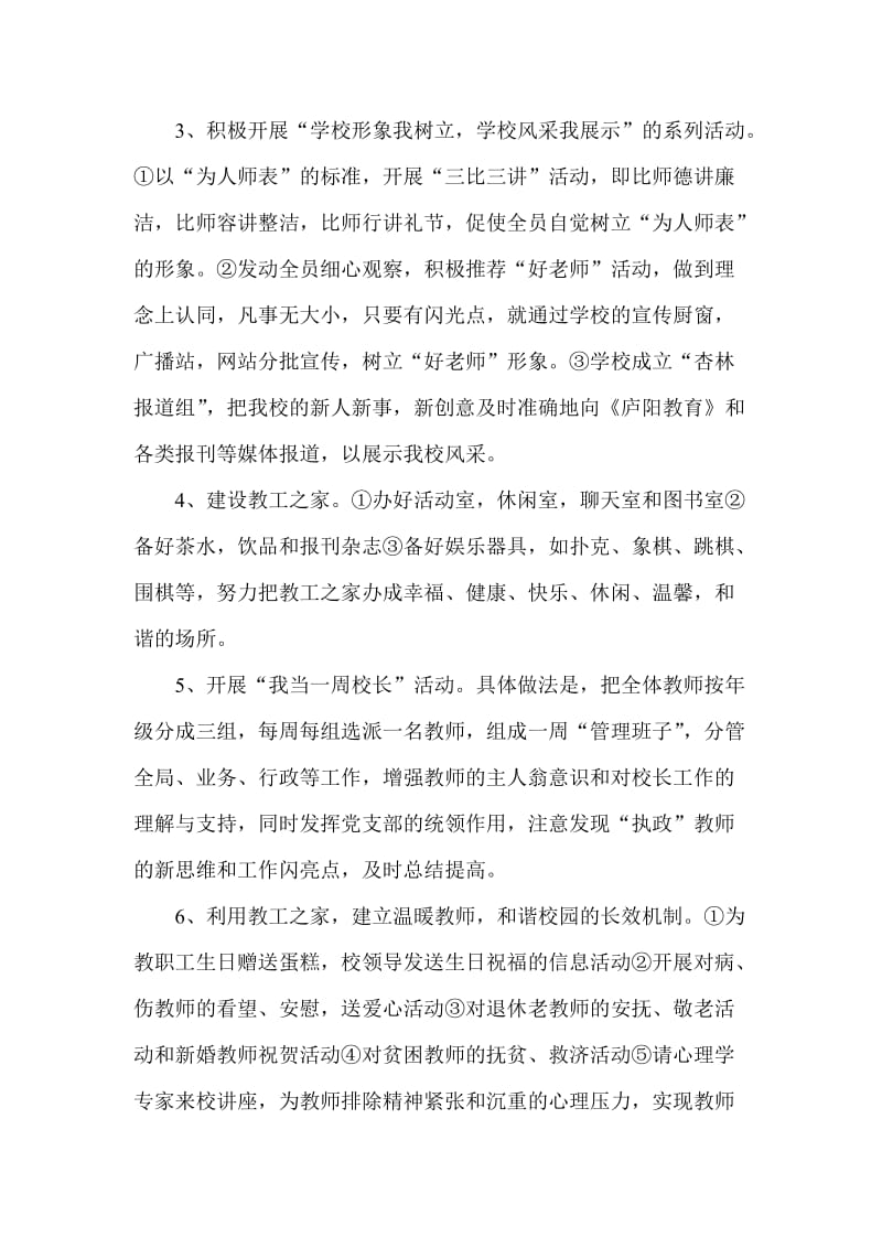 关爱教师实施方案.doc_第2页