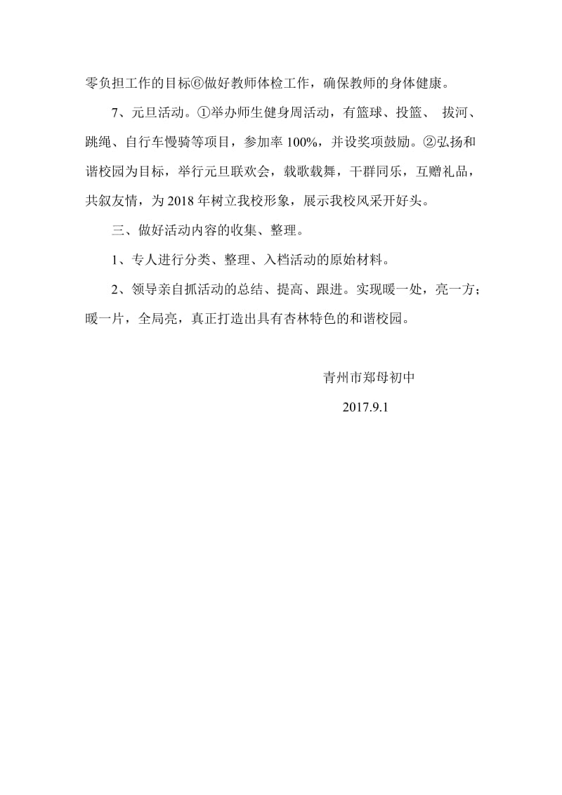 关爱教师实施方案.doc_第3页