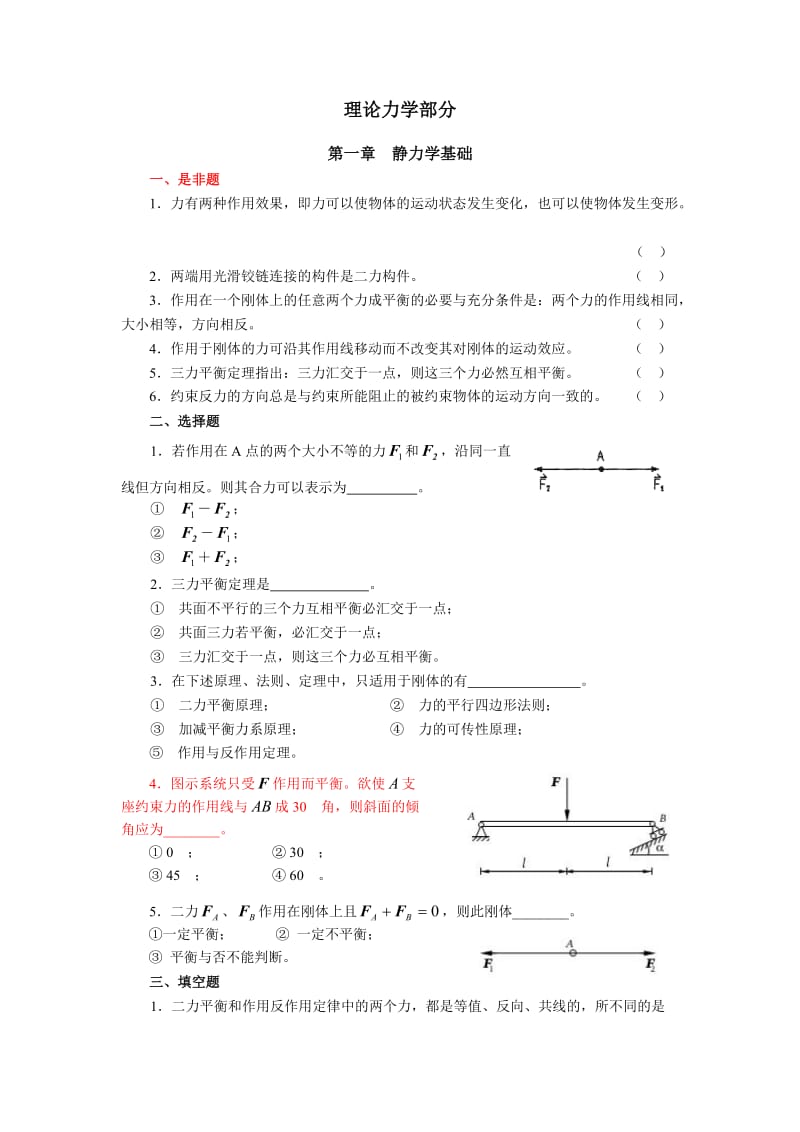 理论力学题目.doc_第1页