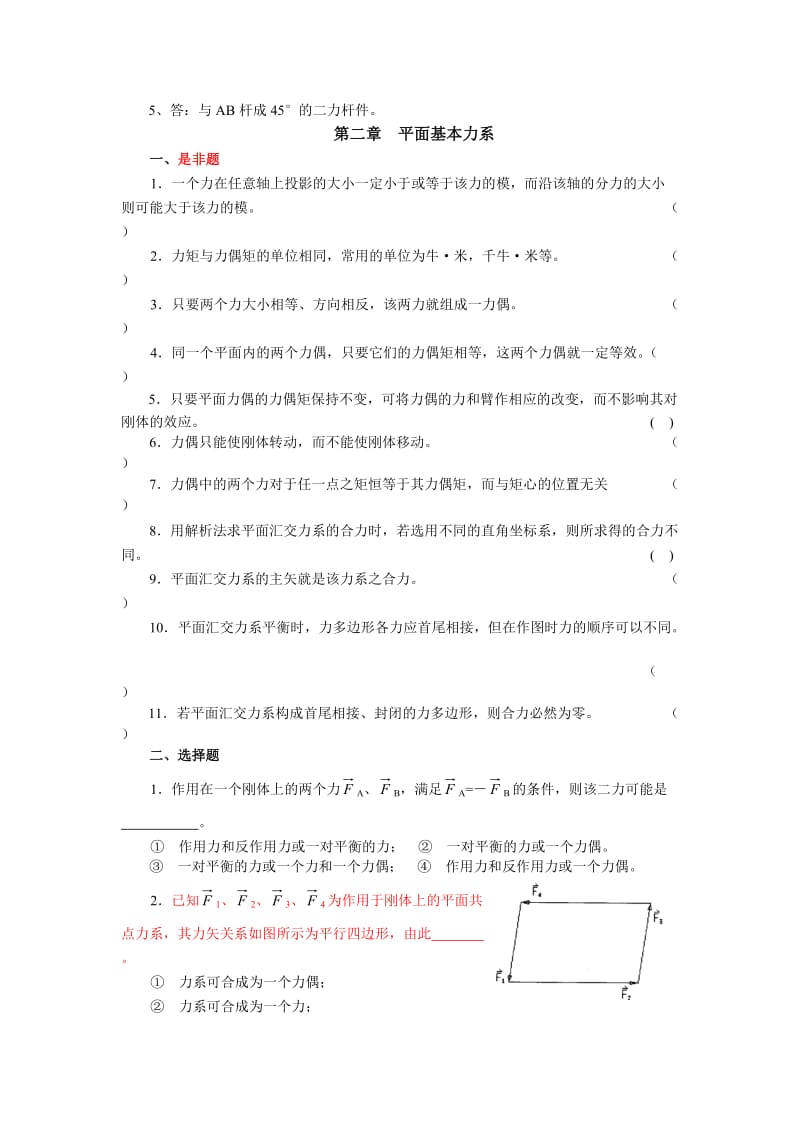 理论力学题目.doc_第3页