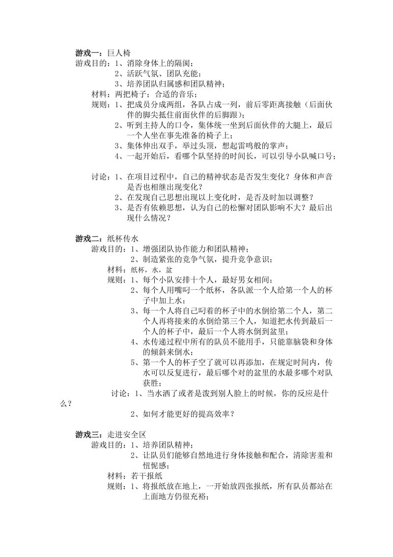 心理沙龙活动方案.doc_第2页