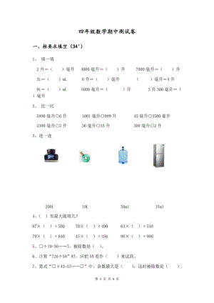 蘇教版四年級(jí)數(shù)學(xué)期中測(cè)試卷.doc