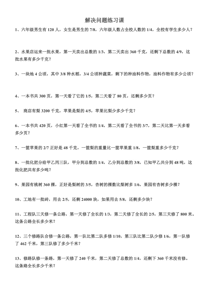 六年级上册数学第三单元：解决问题.doc_第1页