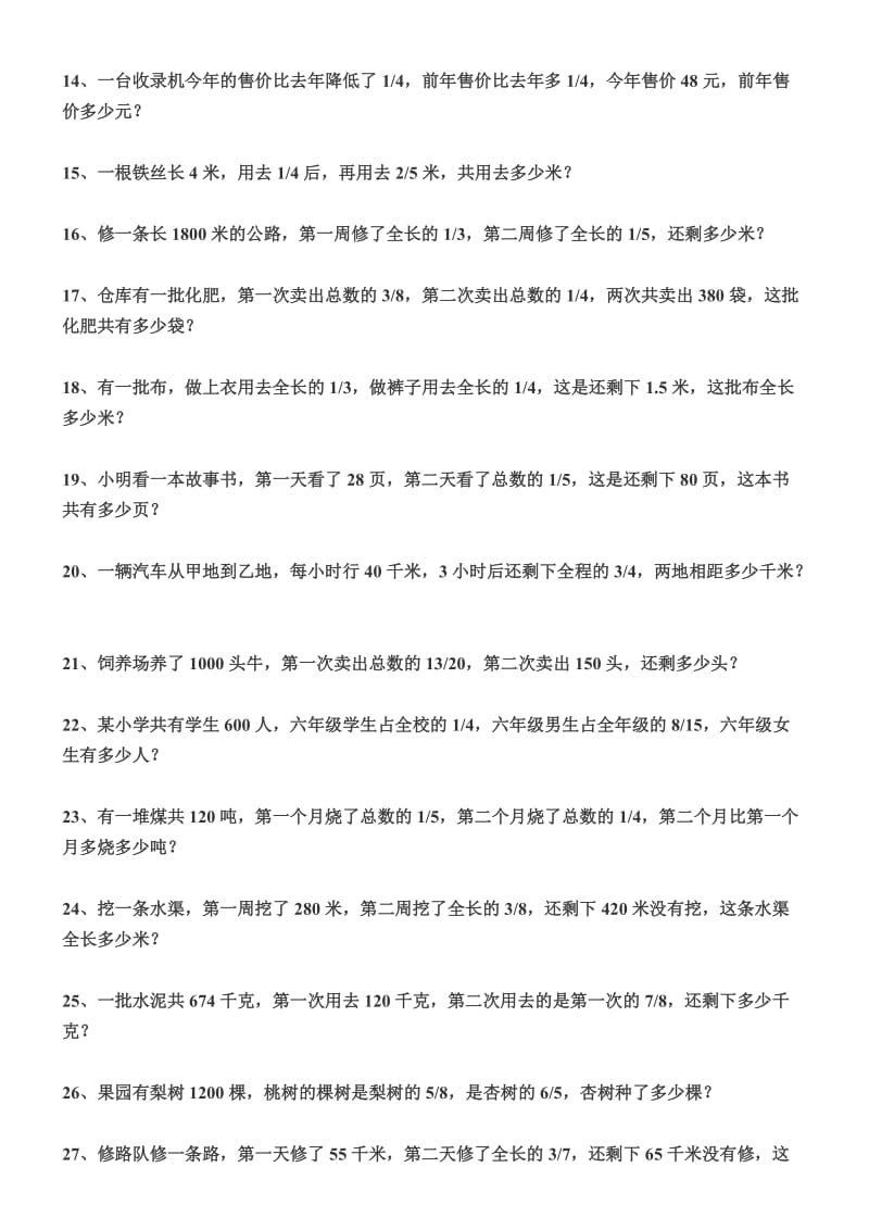 六年级上册数学第三单元：解决问题.doc_第2页