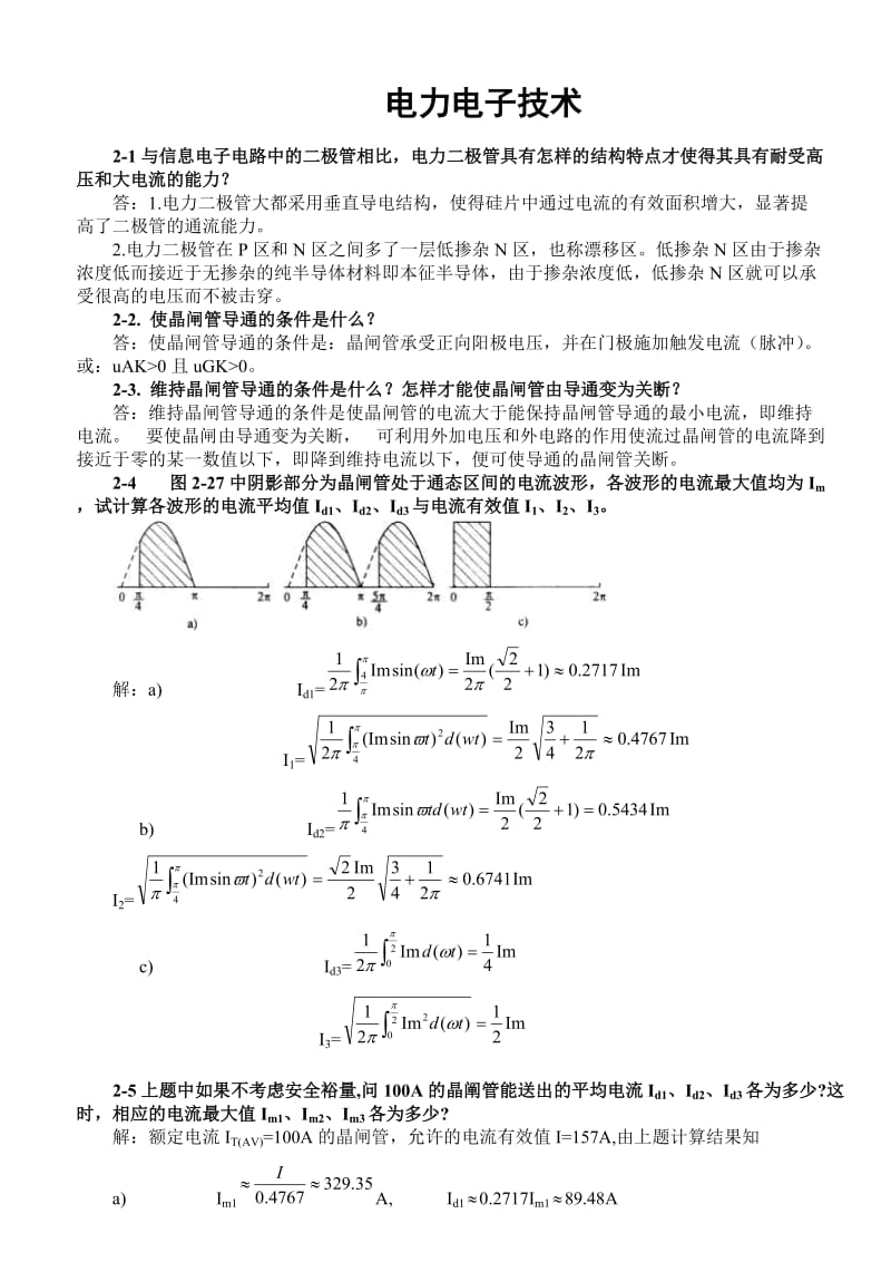 电力电子技术(王兆安第五版)课后习题全部答案.doc_第1页