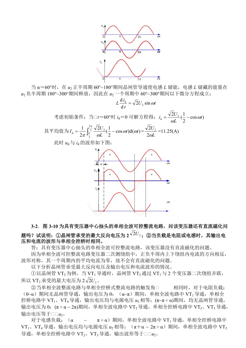 电力电子技术(王兆安第五版)课后习题全部答案.doc_第3页