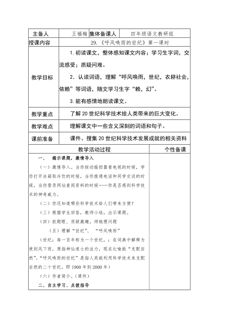 四年级语文上册第八单元教材分析.doc_第3页