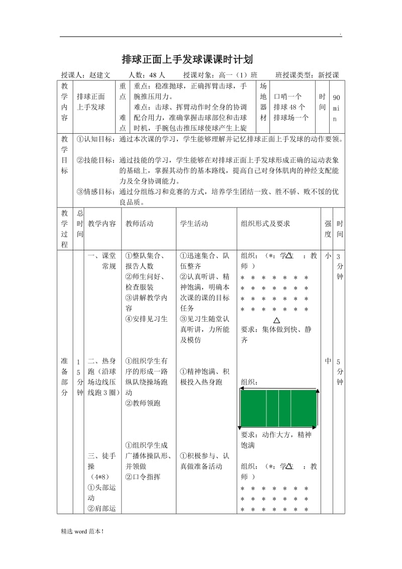 排球正面上手发球教案.doc_第2页