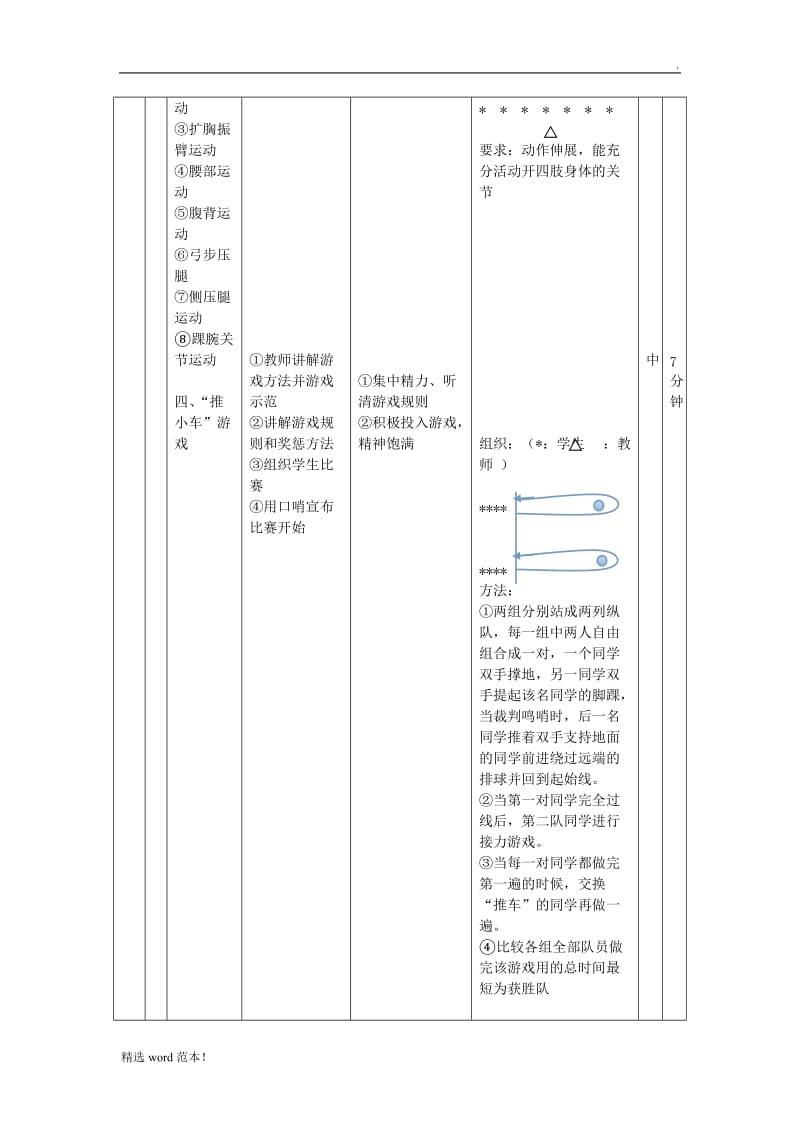 排球正面上手发球教案.doc_第3页