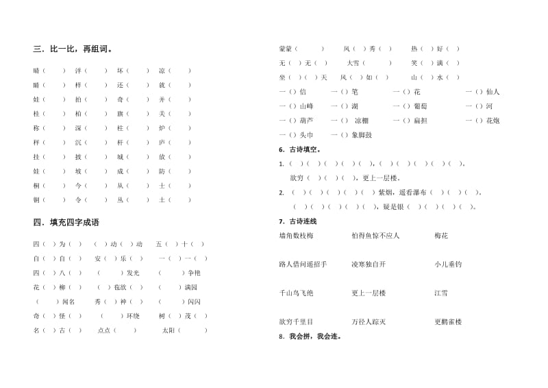 小学语文二年级基础知识过关(上).doc_第2页