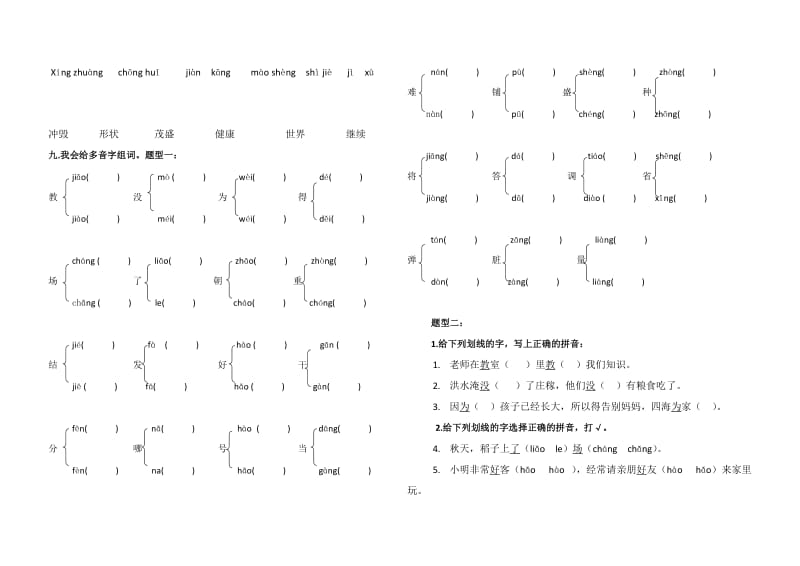 小学语文二年级基础知识过关(上).doc_第3页