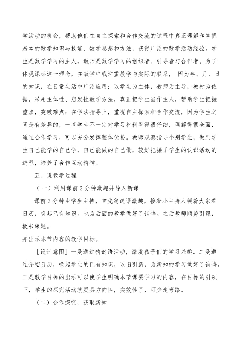 北师大版三年级数学上册看日历说课稿.doc_第2页