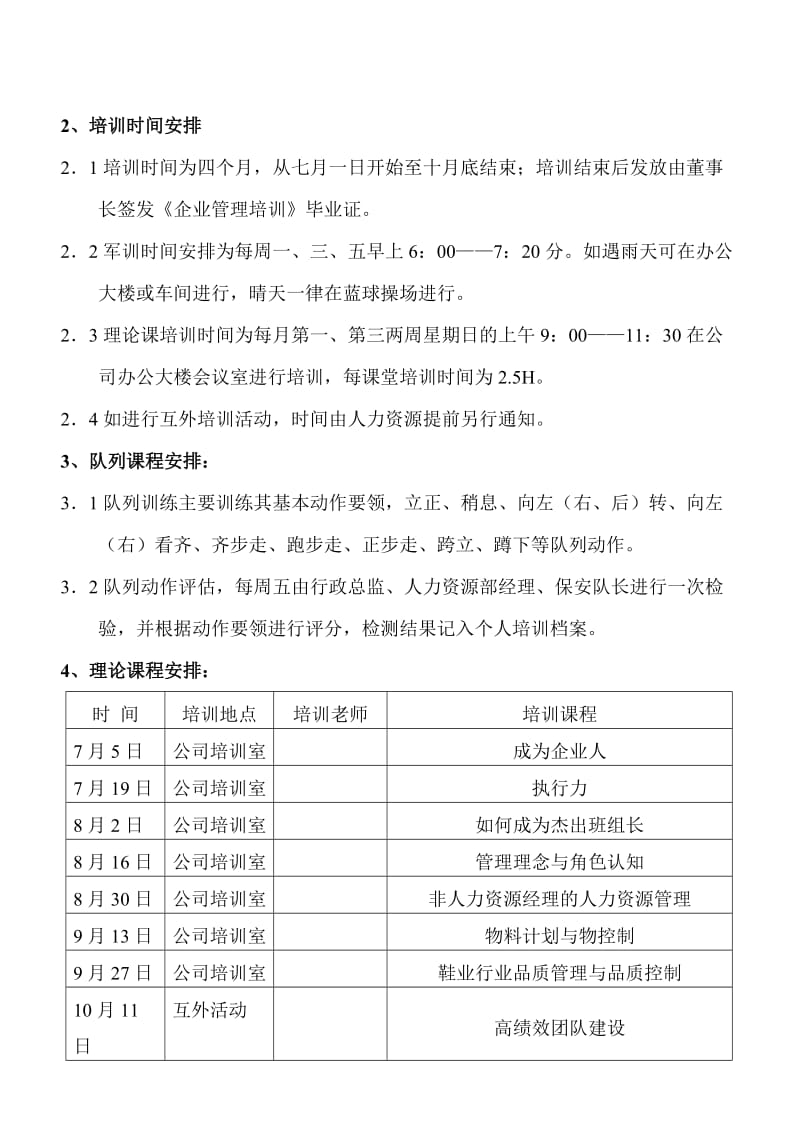 基层管理人员培训实施方案.doc_第2页