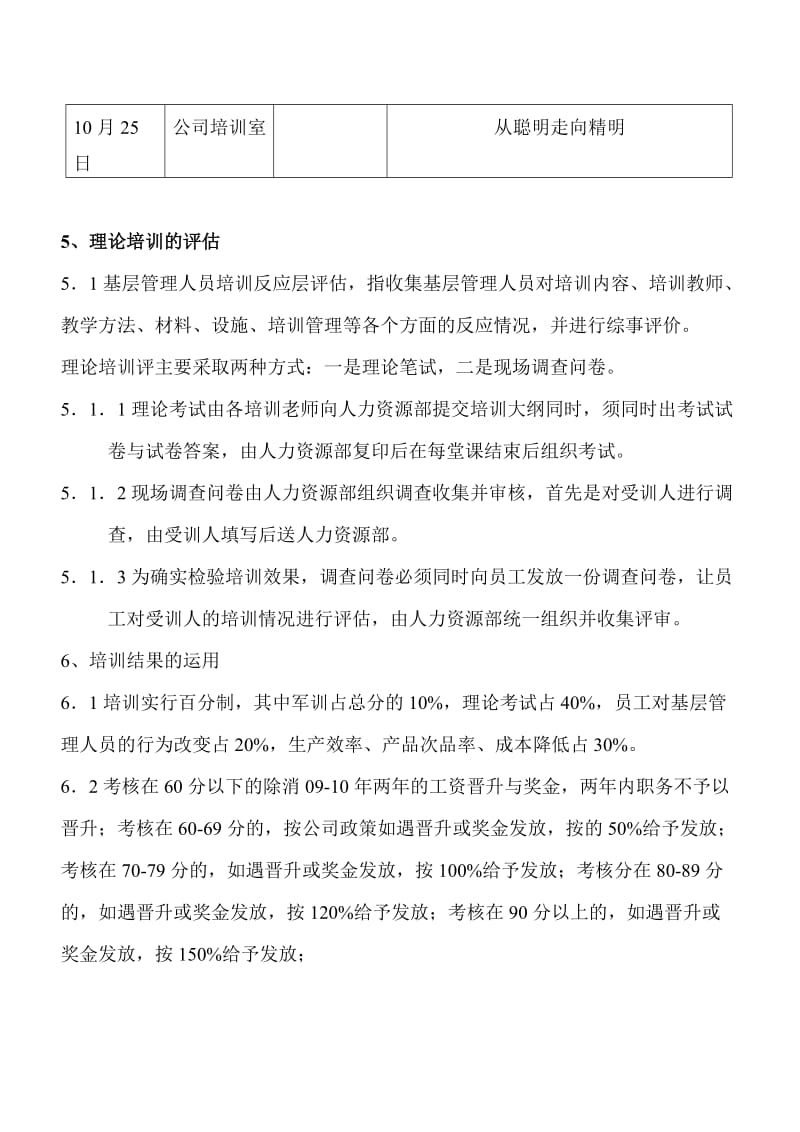 基层管理人员培训实施方案.doc_第3页