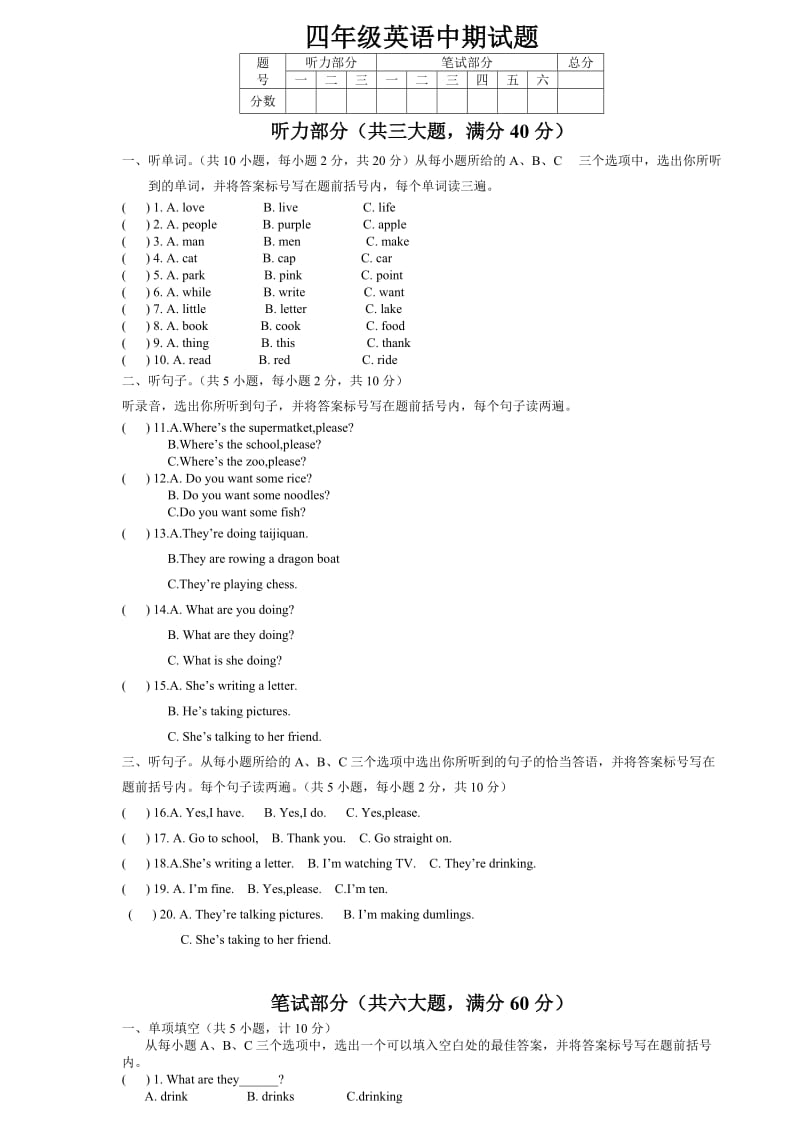 外研社四年级上册英语期中测试题.doc_第1页