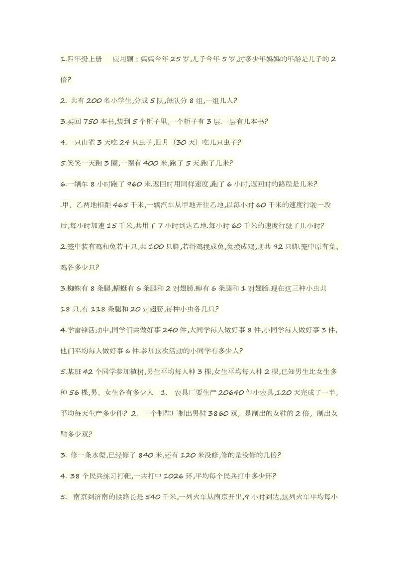 四年级上册乘除法应用题.doc_第1页