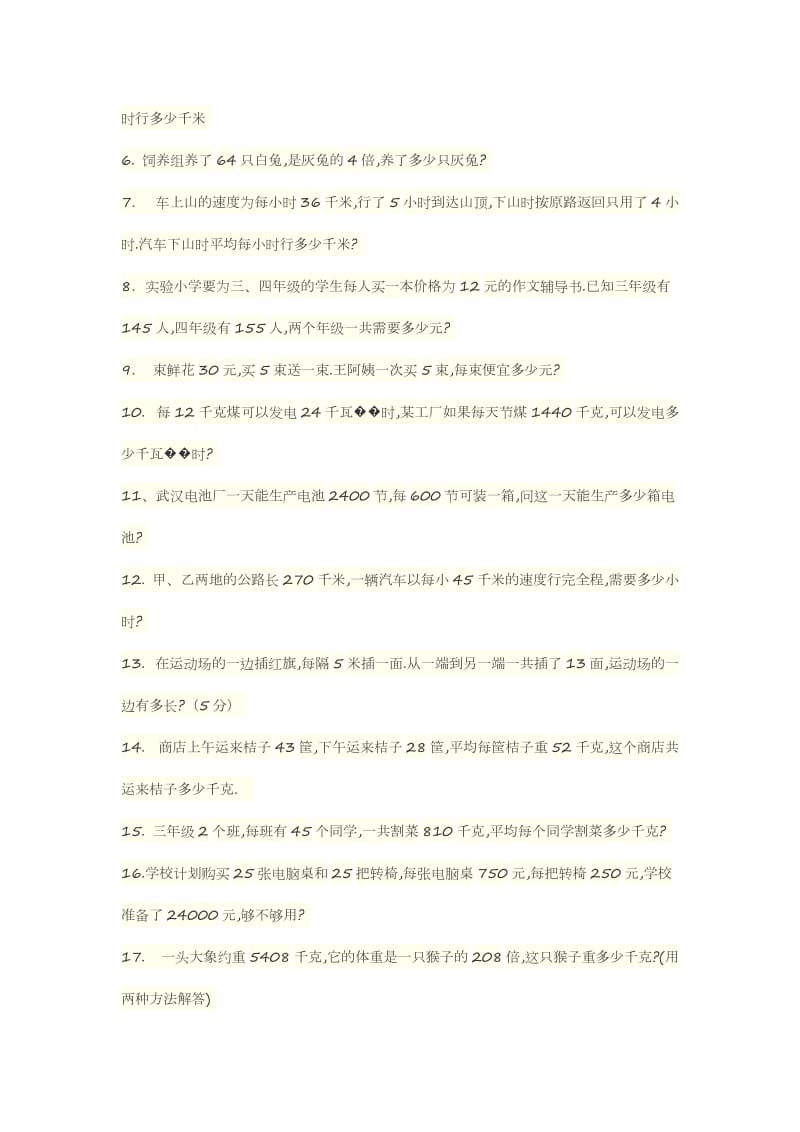 四年级上册乘除法应用题.doc_第2页