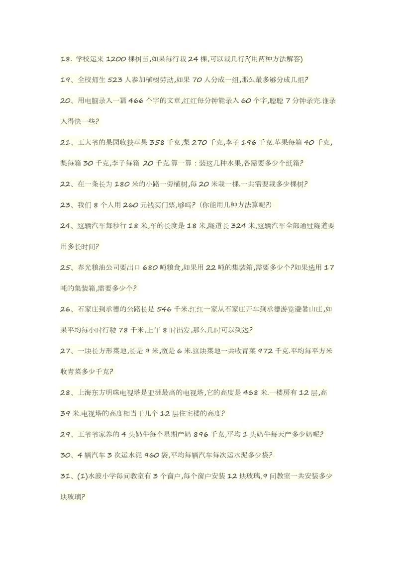 四年级上册乘除法应用题.doc_第3页