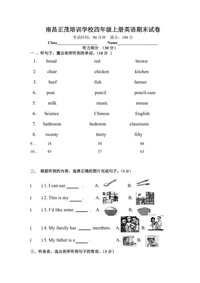 人教版四年级上册期末试卷英语卷.doc_第1页