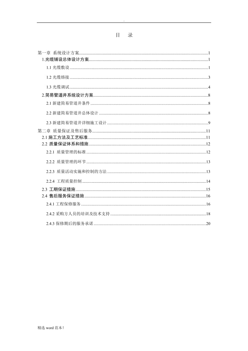 光缆工程施工方案.doc_第2页