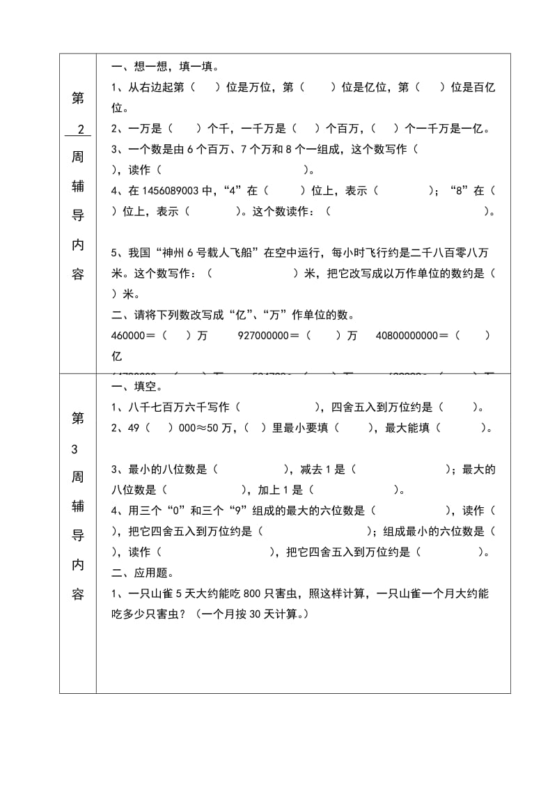 四年级数学上册培优辅差.doc_第2页