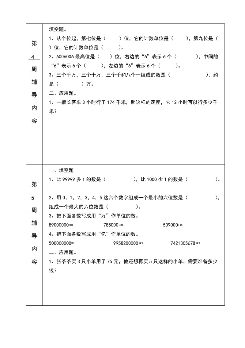 四年级数学上册培优辅差.doc_第3页