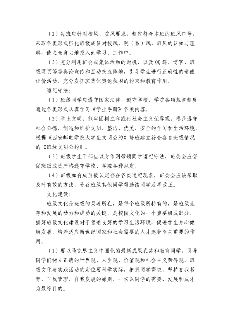 优秀班集体建设方案.doc_第3页