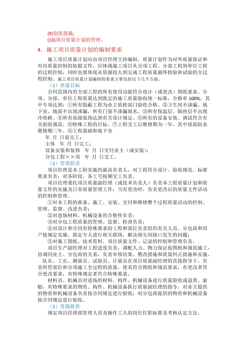 质量计划编制.doc_第2页