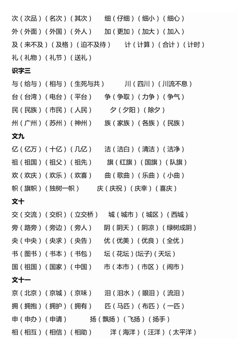 二年级上册生字组词及四字词语.doc_第3页