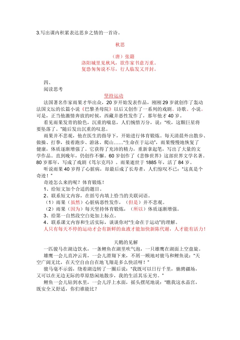 人教版小学语文五年级上册期中测试卷答案.doc_第2页