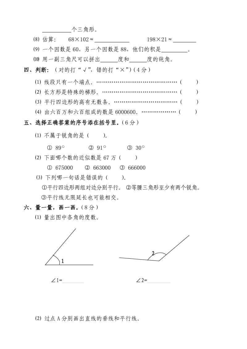 人教版小学数学四年级上册期中试卷.doc_第2页