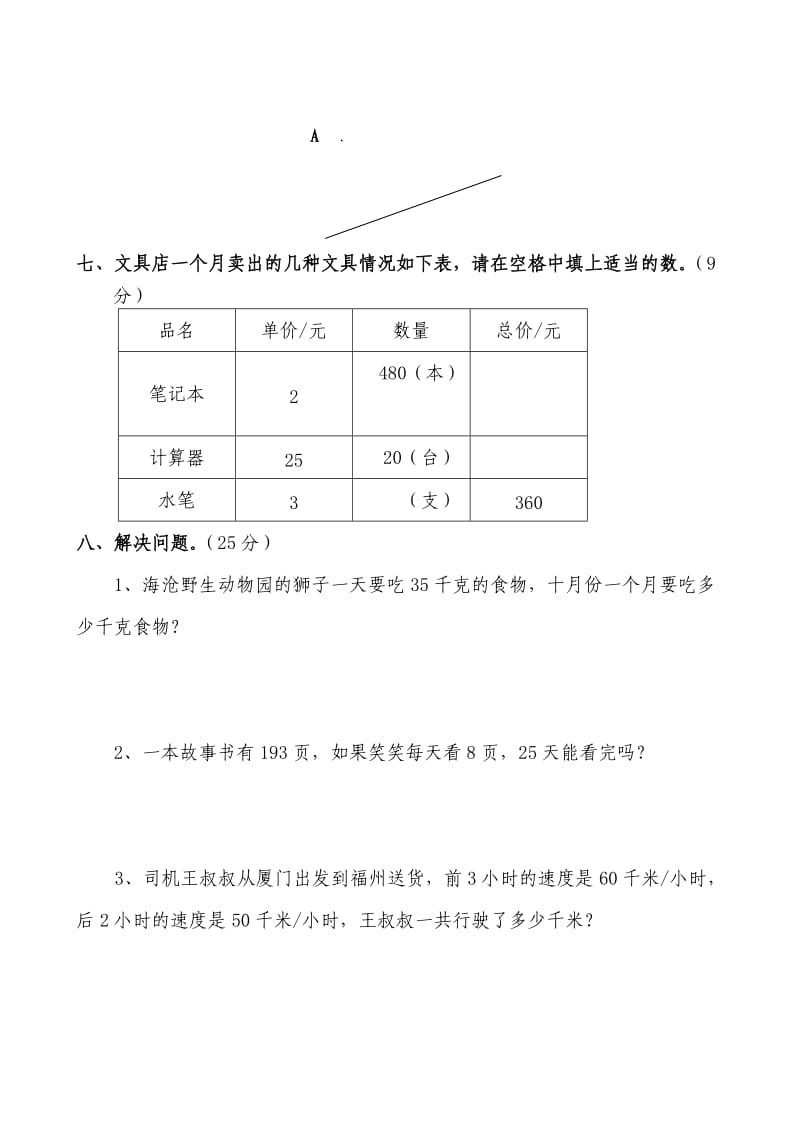 人教版小学数学四年级上册期中试卷.doc_第3页