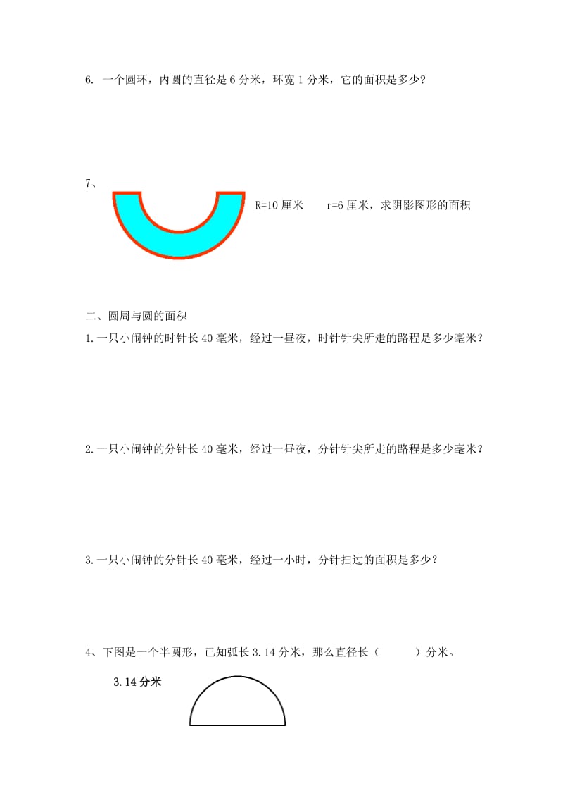 六年级数学上册-圆环的面积专项练习.doc_第2页