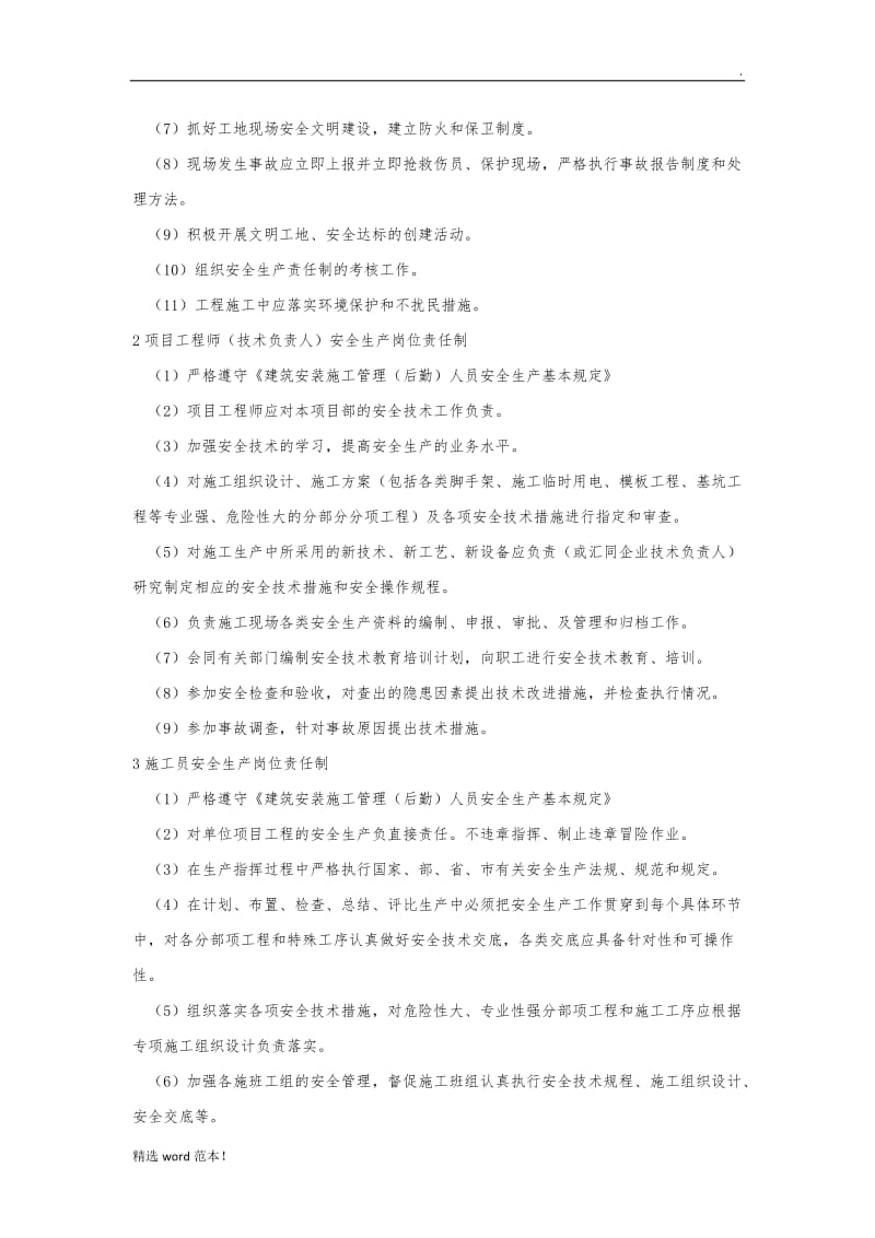 项目部各岗位安全职责.doc_第2页