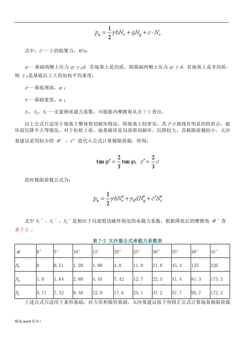 太沙基承载系数表.doc_第2页