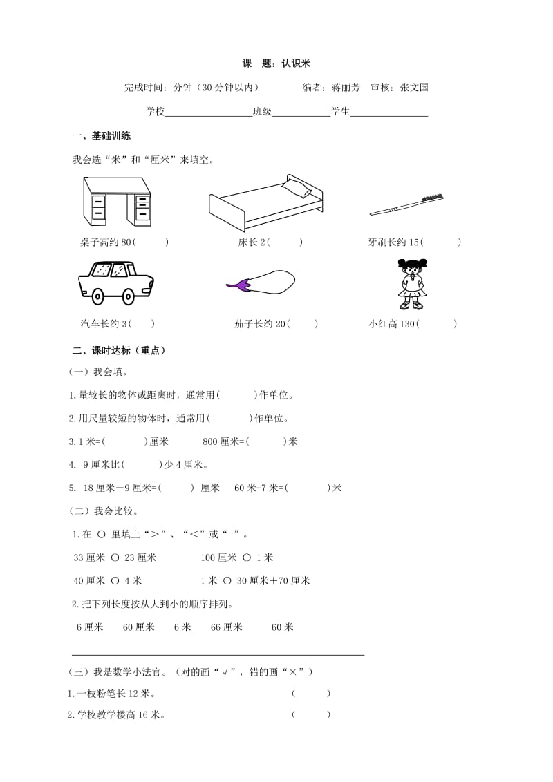 二年级上册数学.doc_第3页