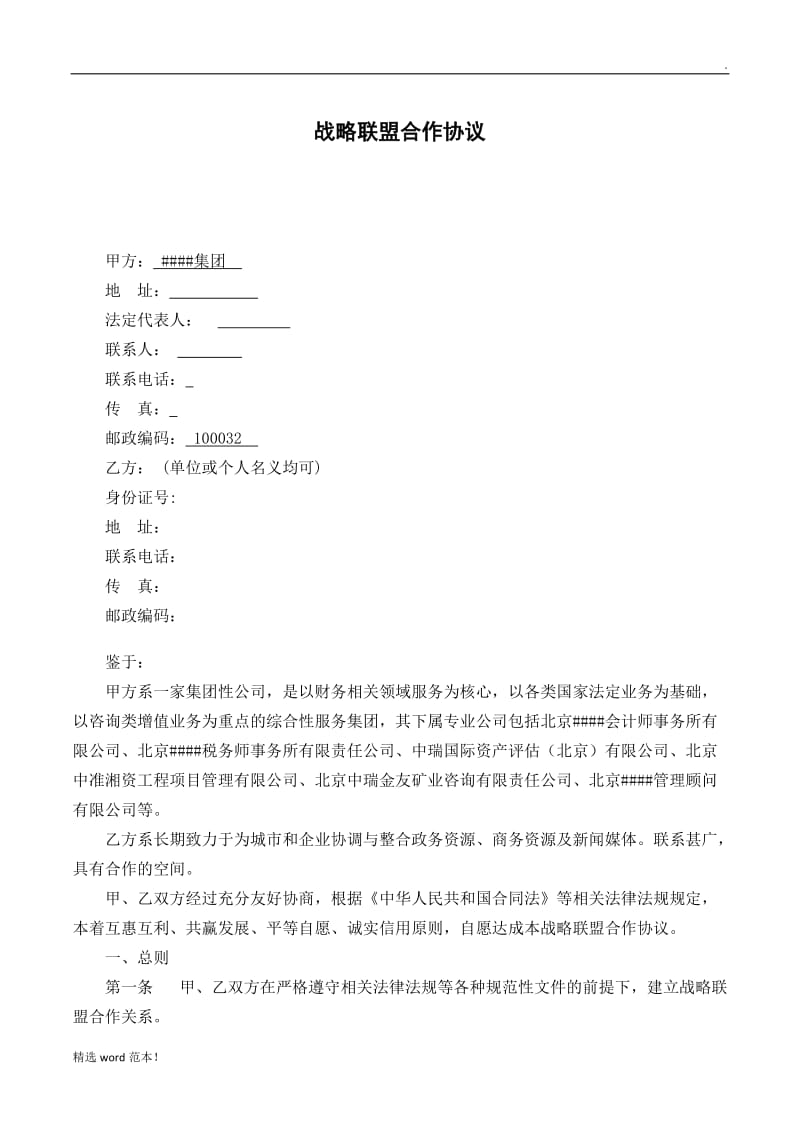 战略联盟合作协议.doc_第2页