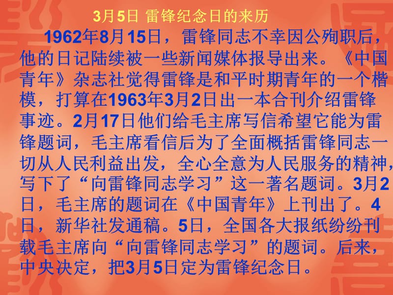 小学主题班会：亲情感恩爱的教育 弘扬雷锋精神创建和谐校园_第2页