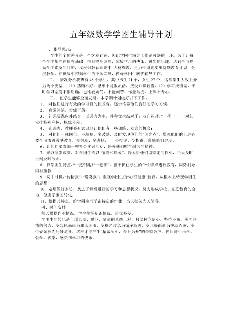 五年级数学学困生辅导计划.doc_第1页