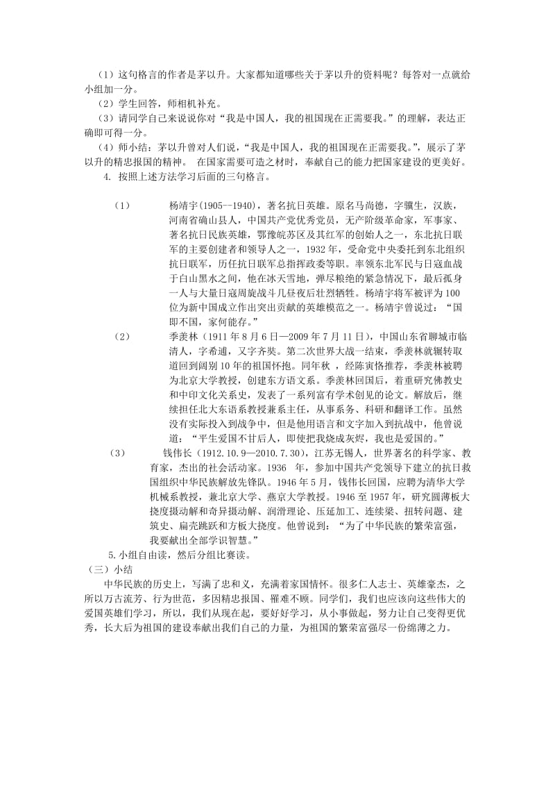 少儿爱国古诗词教案(四年级上册).doc_第3页