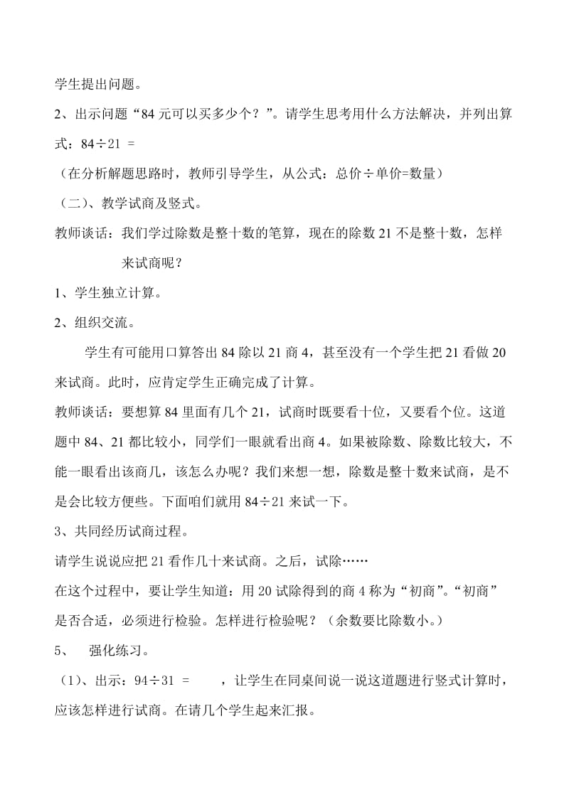 人教版小学四年级数学上册第六单元笔算除法教案.doc_第2页