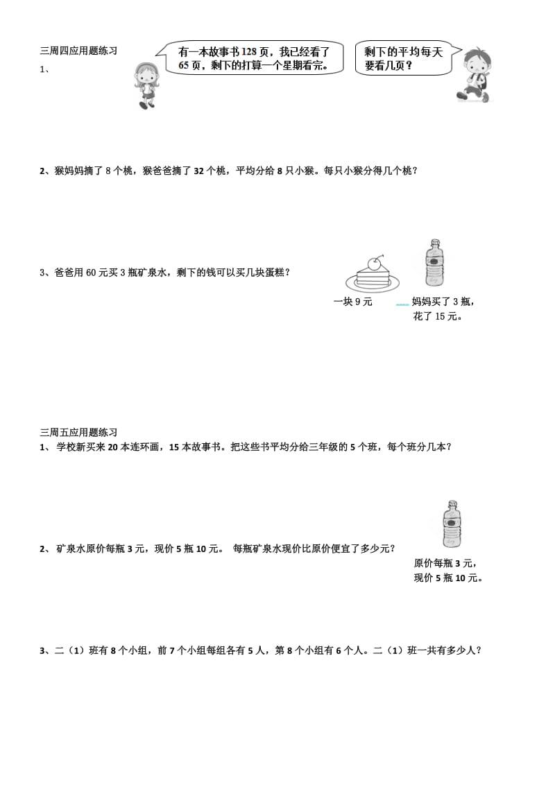 北师大版三年级数学上册每天应用题练习.doc_第2页